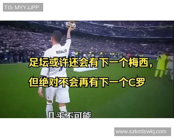 足球传奇传承新生代 谁将成为梅西C罗之后的下一位巨星